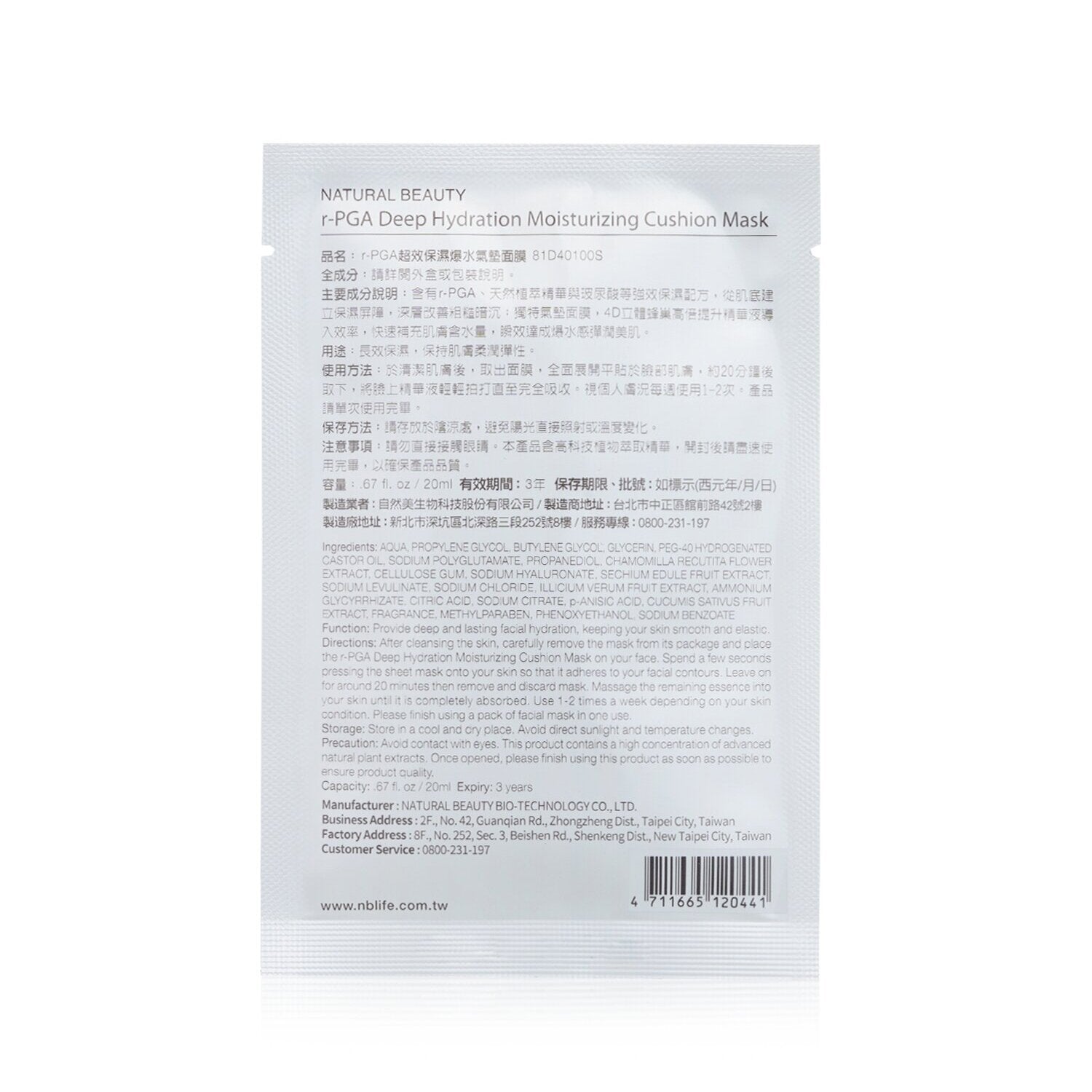 Natural Beauty r-PGA Deep Hydration Moisturizing Cushion Mask 6x 20ml/0.67oz