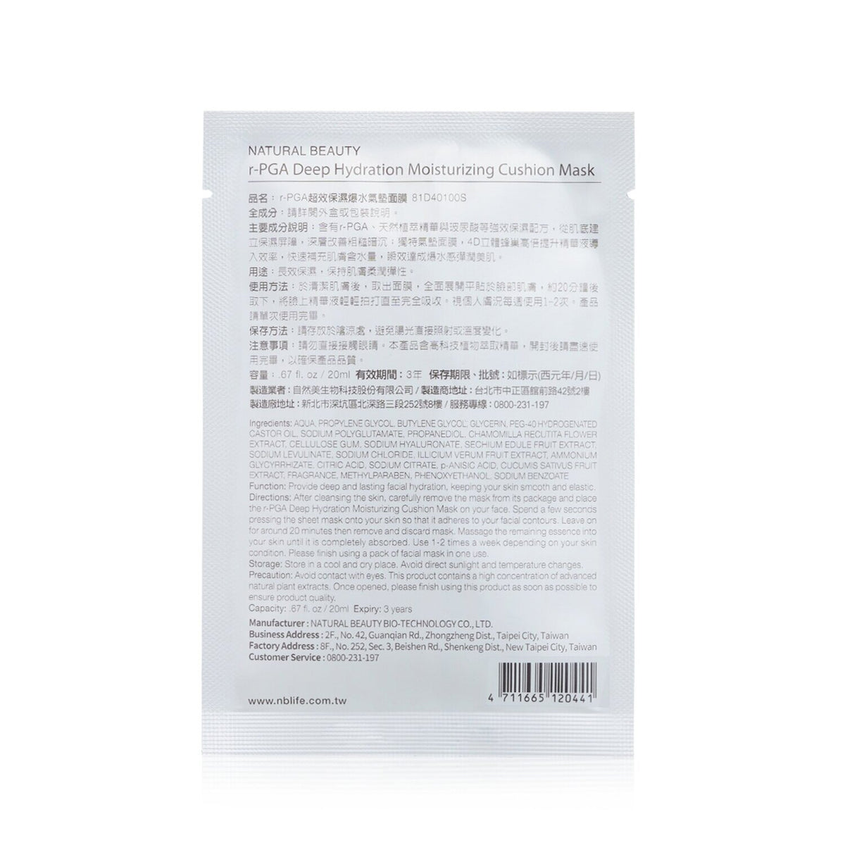 Natural Beauty r-PGA Deep Hydration Moisturizing Cushion Mask 6x 20ml/0.67oz