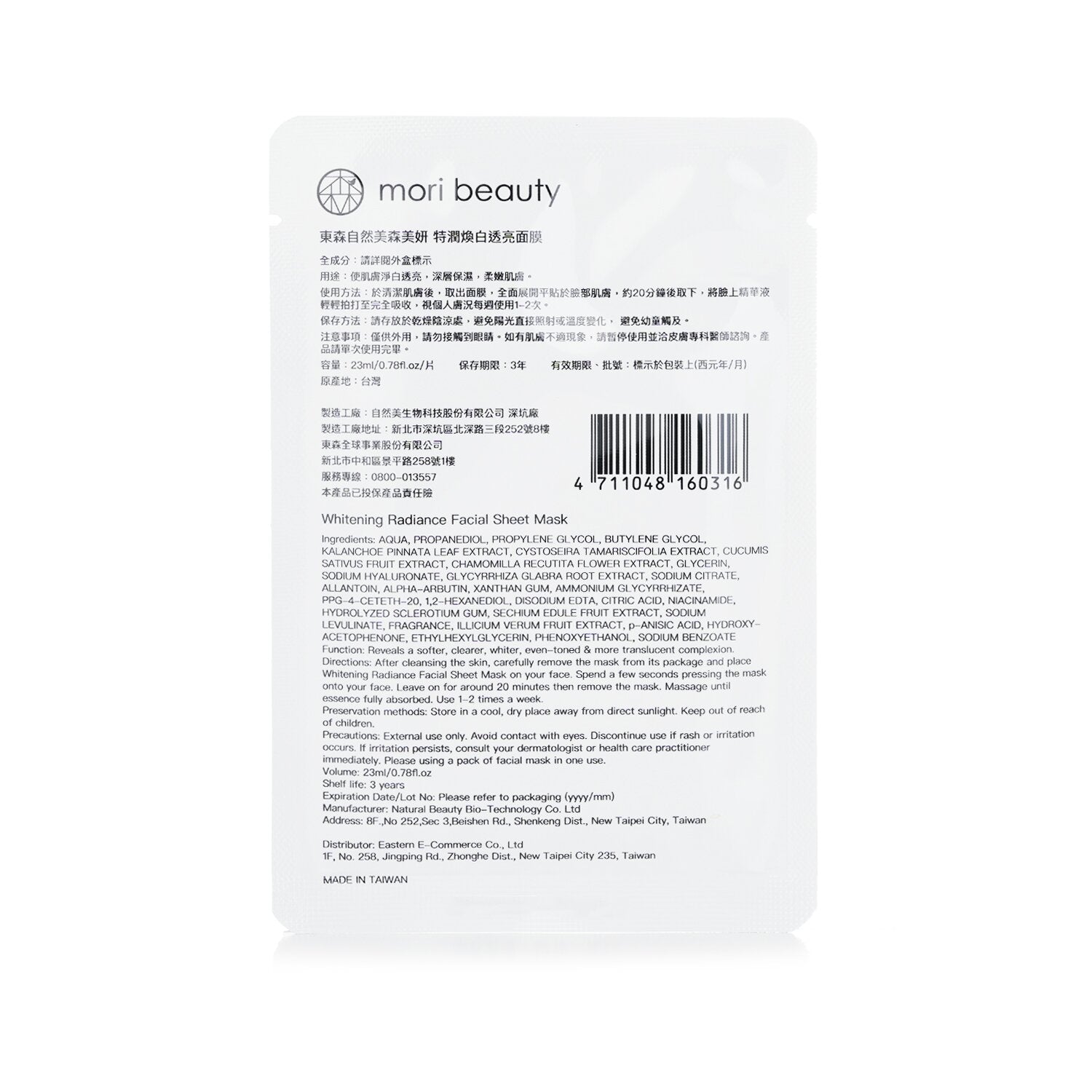 mori beauty by Natural Beauty Hydra Solution Cushion Mask (Whitening Radiance)