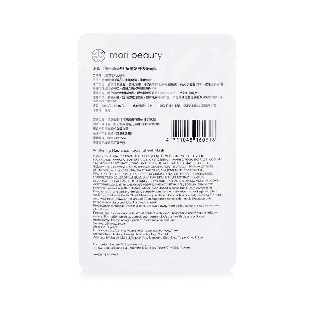 mori beauty by Natural Beauty Hydra Solution Cushion Mask (Whitening Radiance)