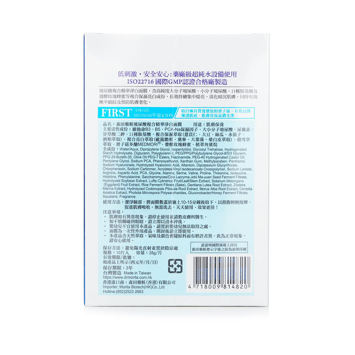 Dr. Morita Hyaluronic Acid Moisturizing & Whitening Essence Mask 10pcs