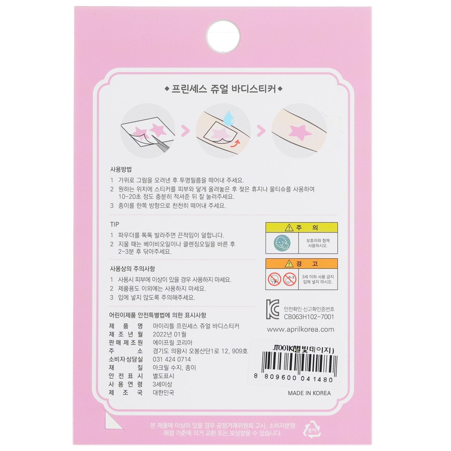 April Korea Princess Jewel Body Sticker - # JT001K 1pc