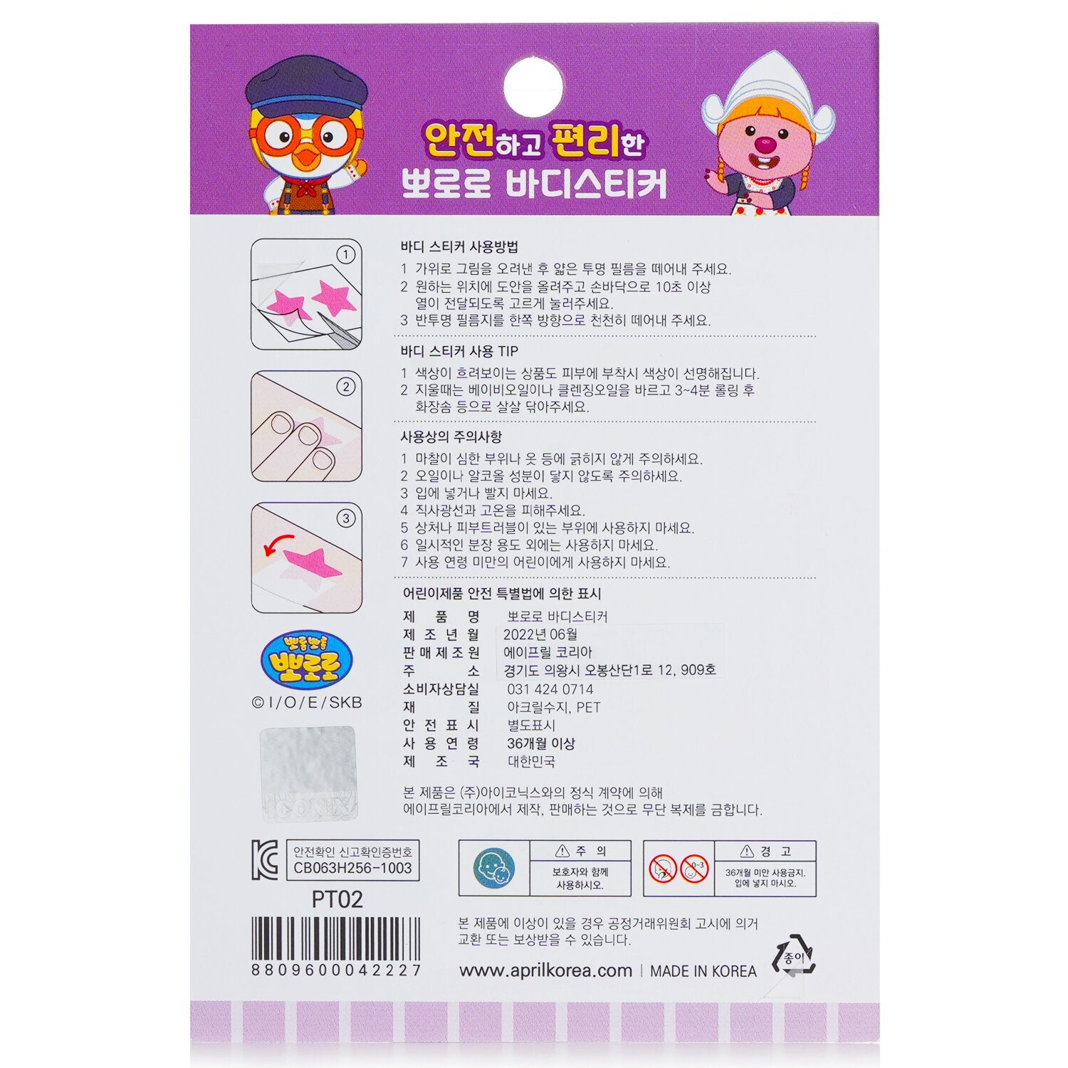 April Korea Pororo Body Sticker - # PT02 1pc