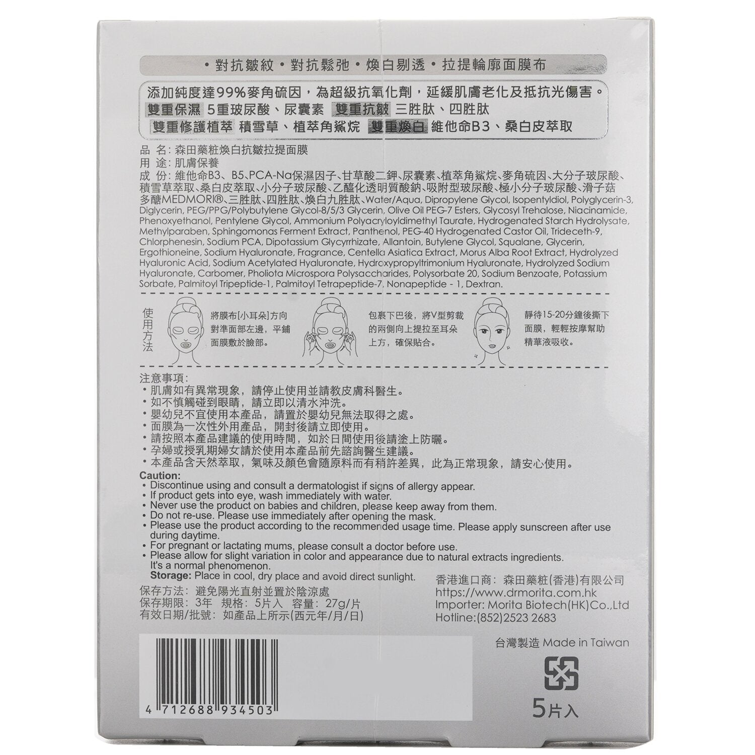 Dr. Morita Dual Brightening & Anti-Wrinkles V-Lifting Mask 5pcs