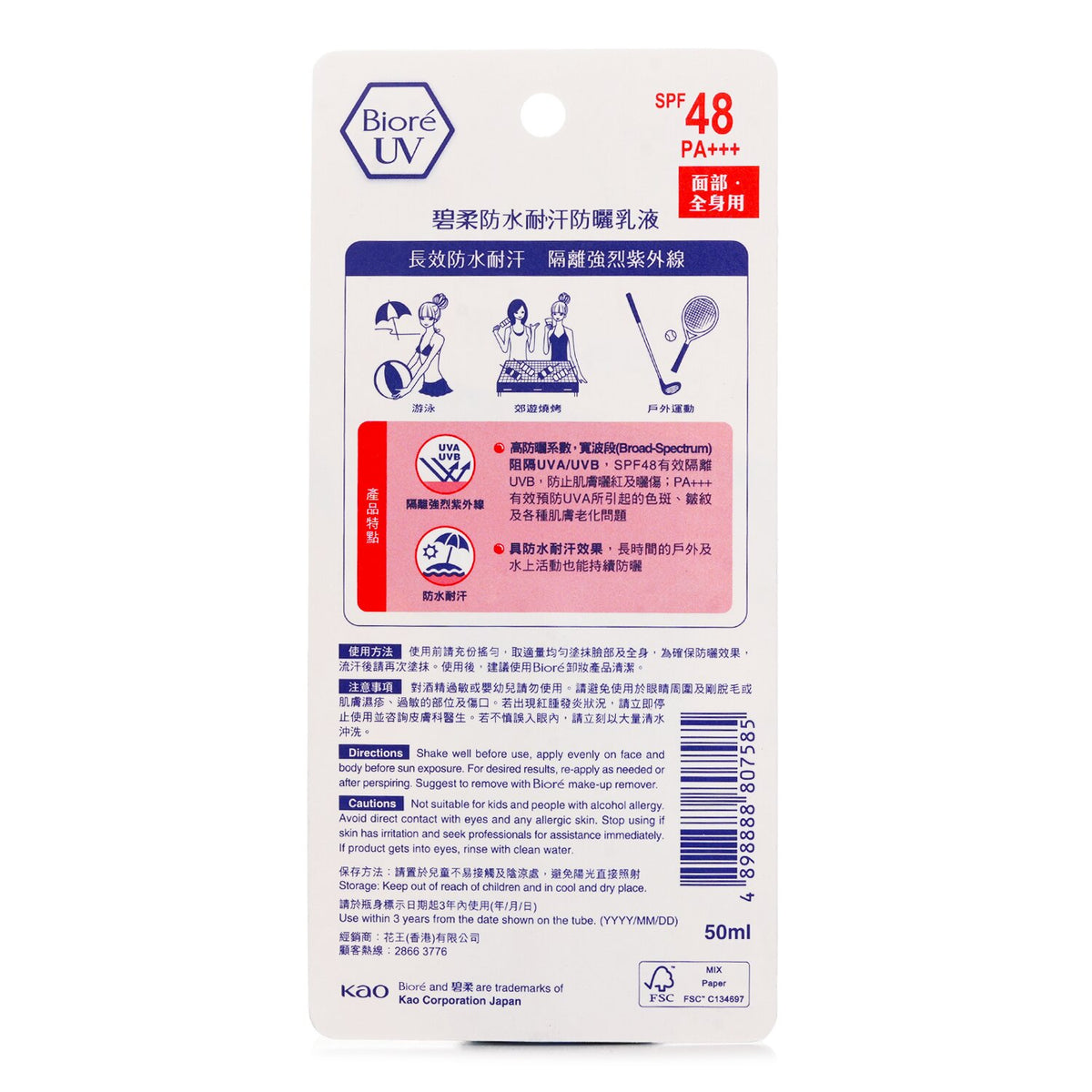 Biore Super UV Care Milk SPF48 50ml