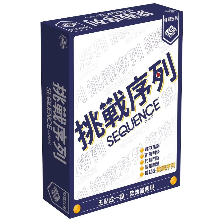 Broadway Toys Sequence Classic  10x8x2in