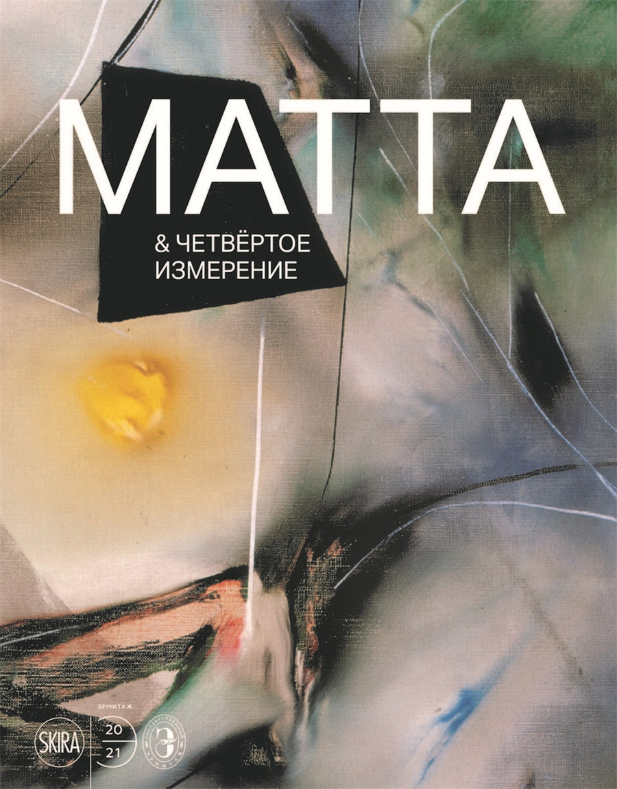 Roberto Matta and the Fourth Dimension (Russian Edition)