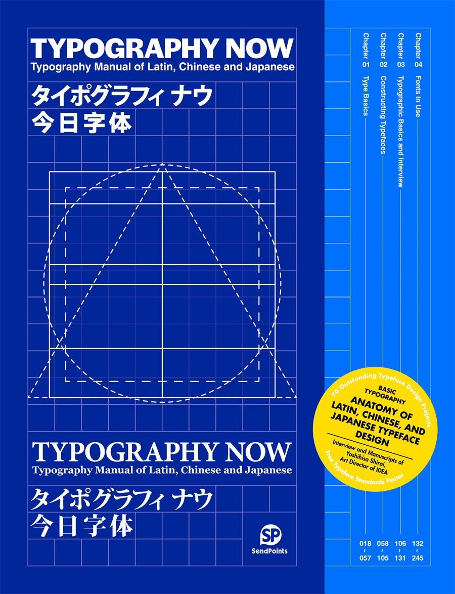 TYPOGRAPHY NOW - Typography Manual of Latin, Chinese and Japanese