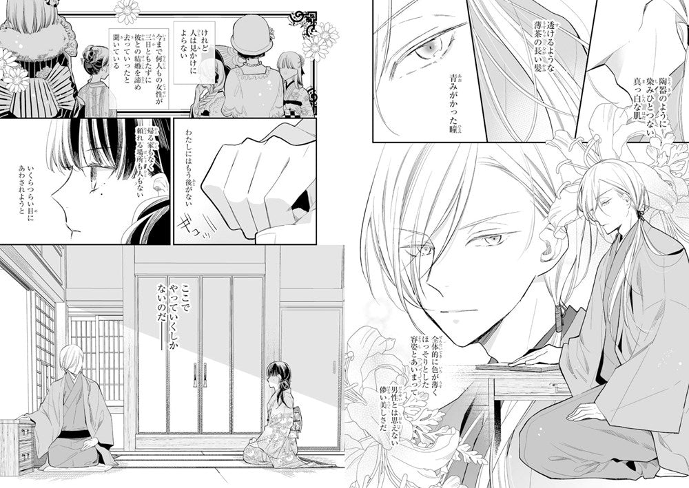 My Happy Marriage 01 (Manga)