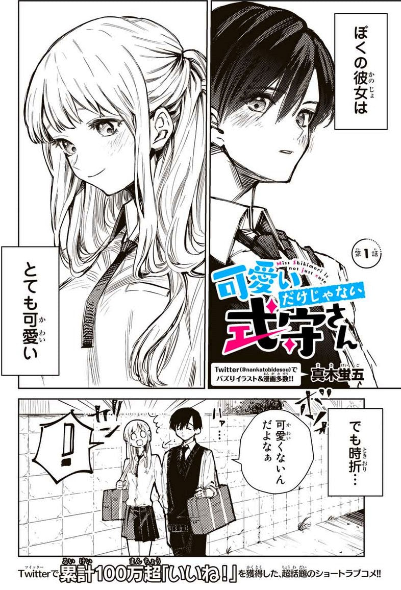 Shikimori's Not Just a Cutie 1