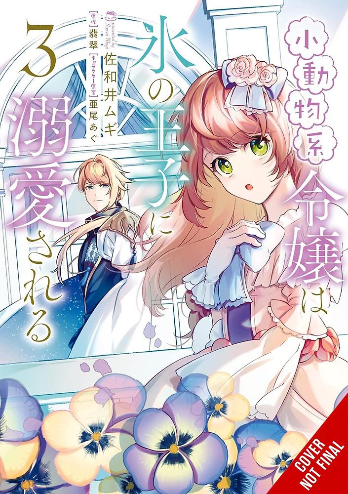 The Small-Animallike Lady Is Adored by the Ice Prince, Vol. 3 (manga)