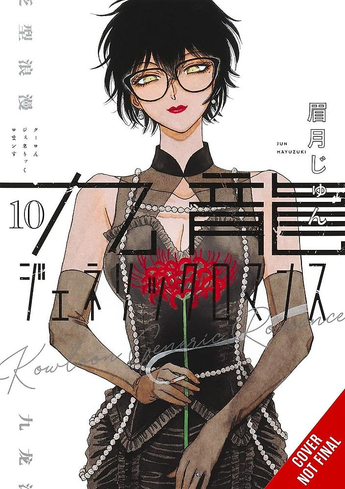 Kowloon Generic Romance, Vol. 10