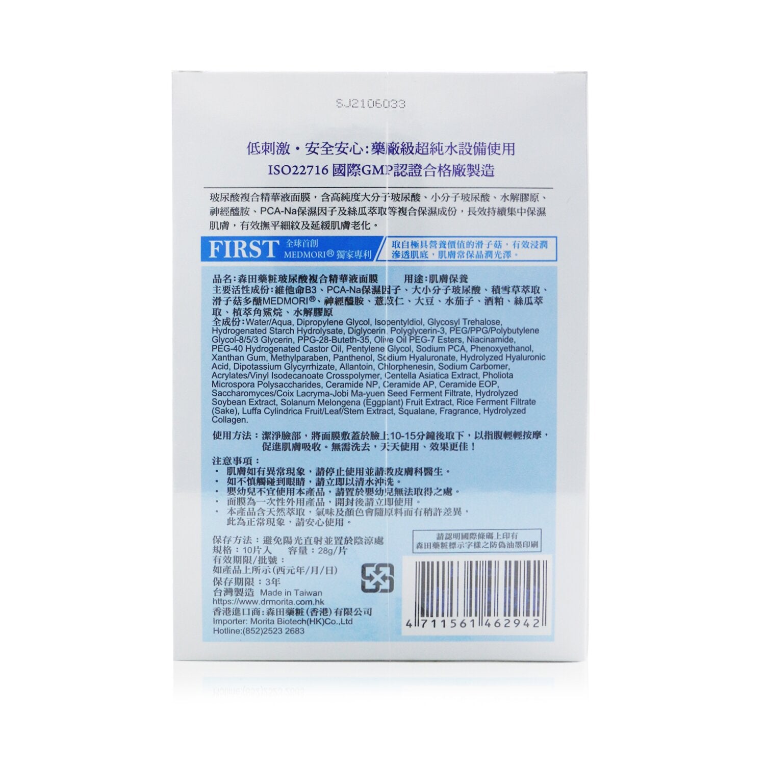 Dr. Morita Hyaluronic Acid Essence Mask  10pcs