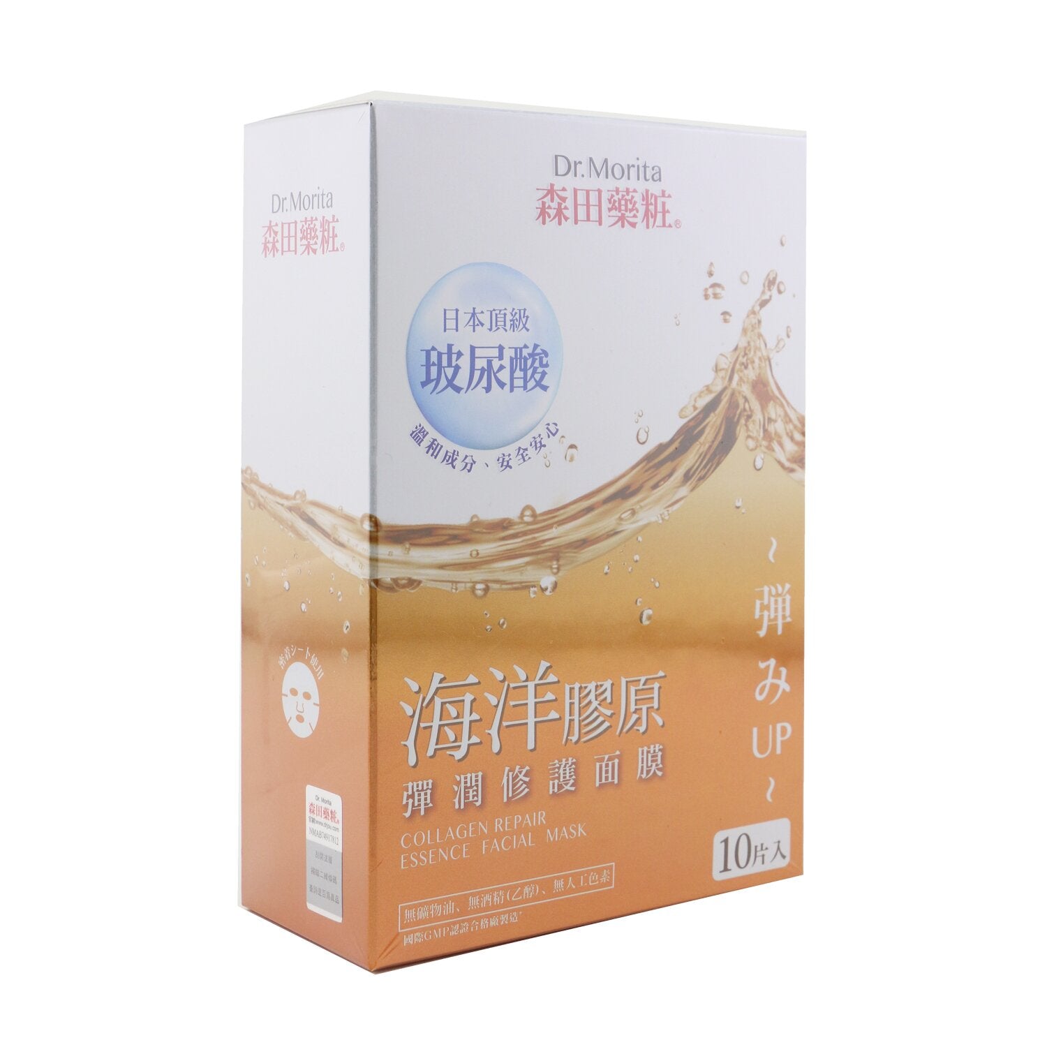 Dr. Morita Collagen Repair Essence Facial Mask  10pcs