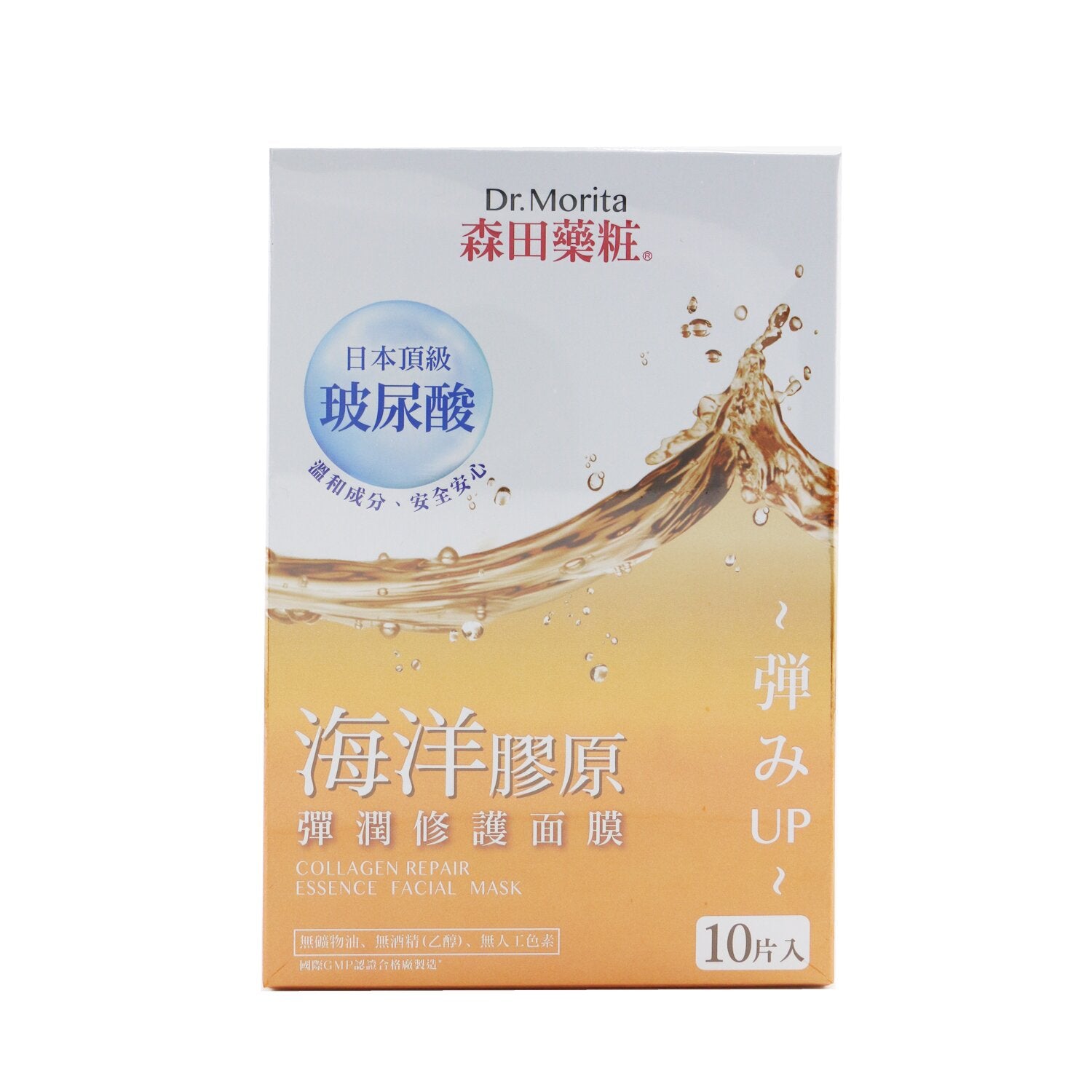 Dr. Morita Collagen Repair Essence Facial Mask  10pcs