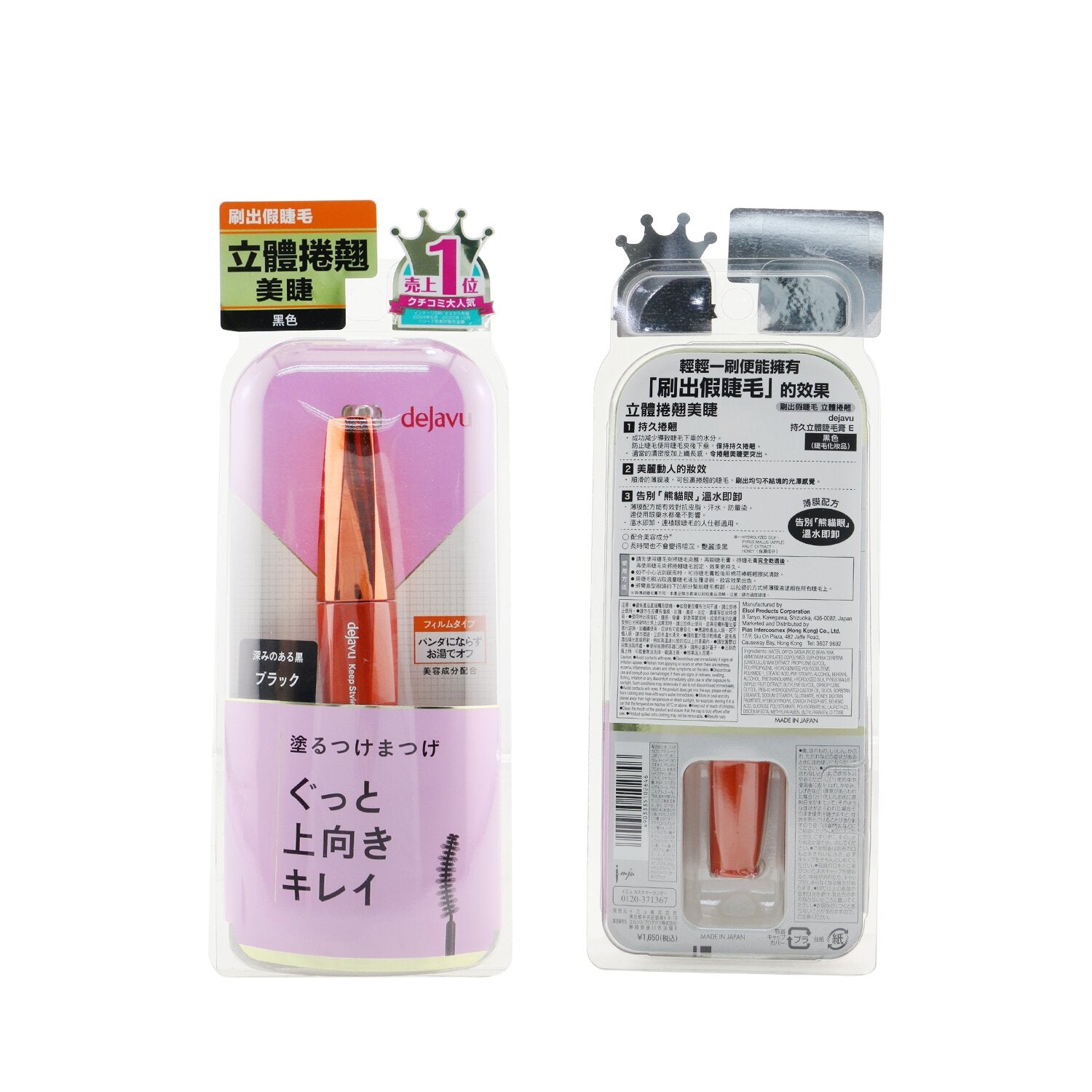 Dejavu Keep Style Mascara E - Jet Black 7.2g/0.24oz