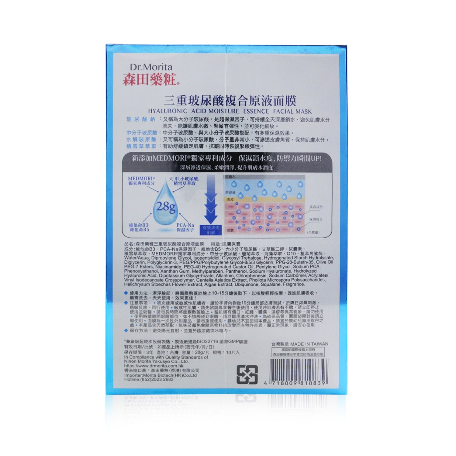 Dr. Morita Hyaluronic Acid Moisture Essence Facial Mask  10pcs