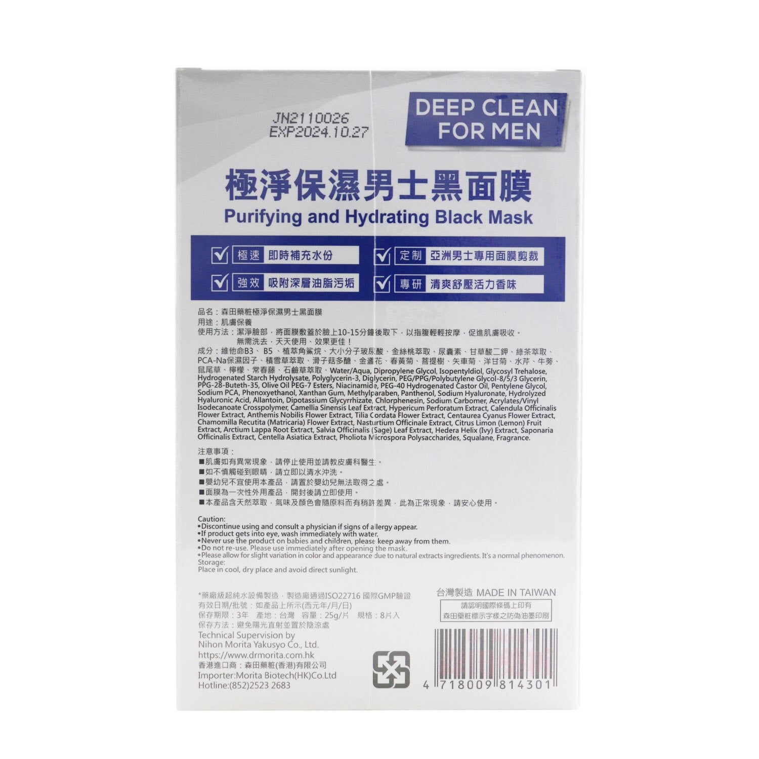 Dr. Morita Deep Clean For Men - Purifying & Hydrating Black Mask 8sheets