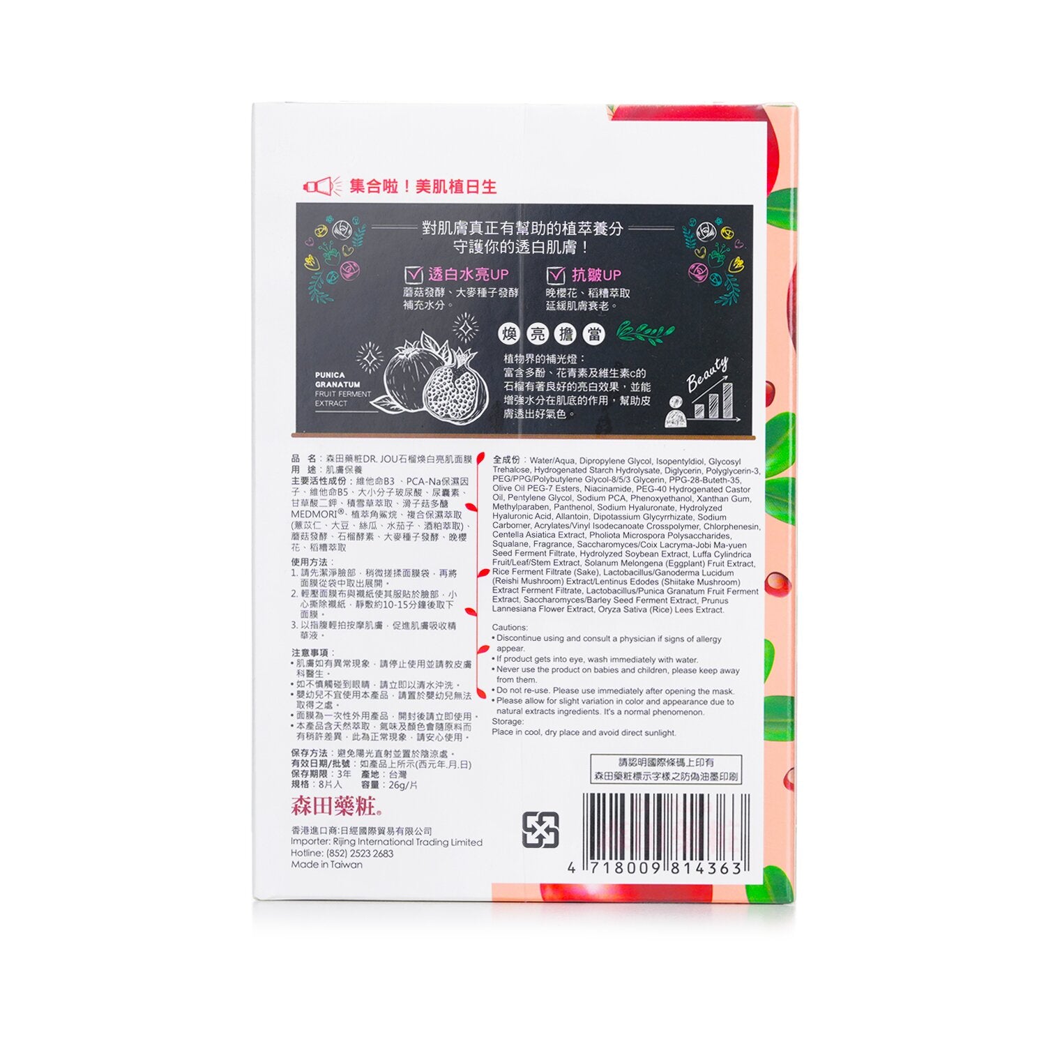 DR. JOU (By Dr. Morita) Pomegranate Luminous Facial Mask  8pcs