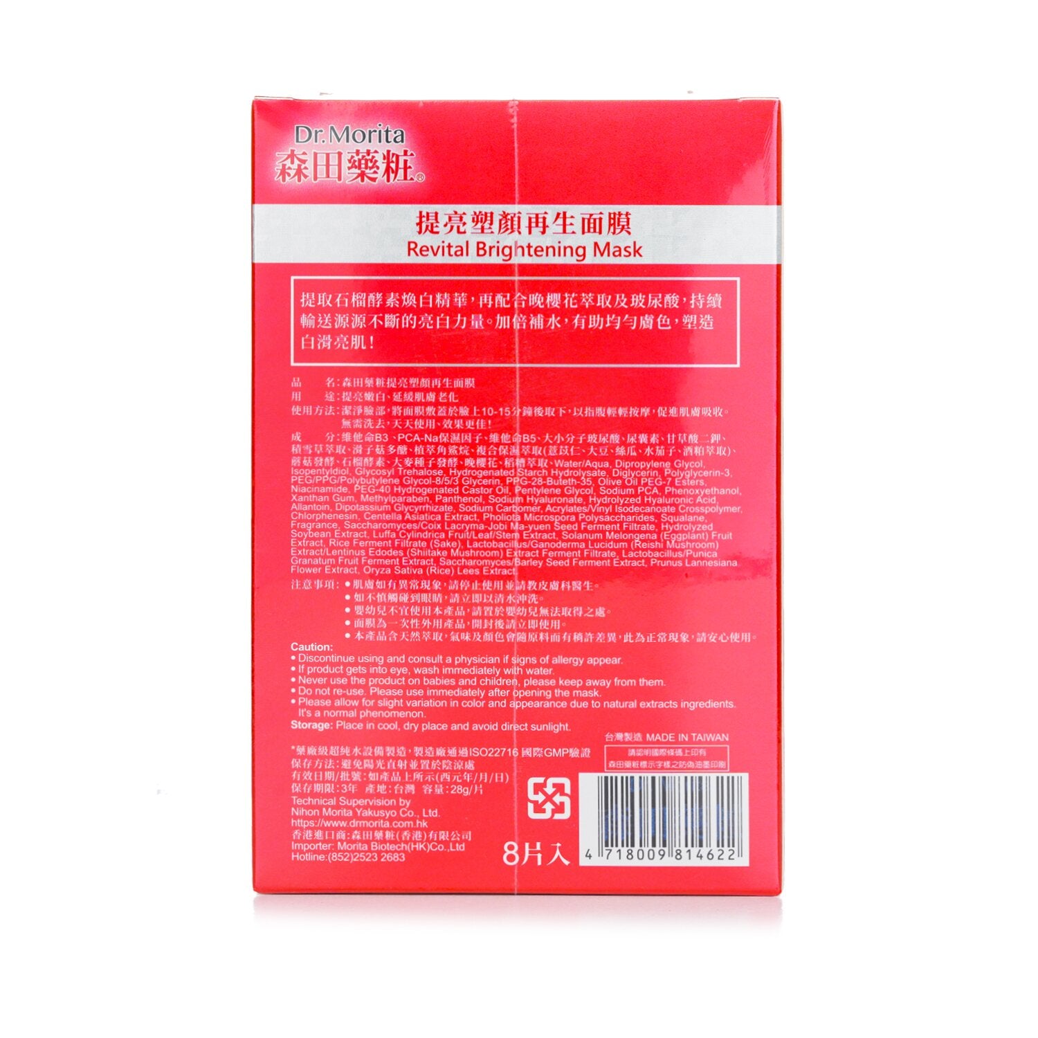 Dr. Morita Revital Brightening Mask  8pcs