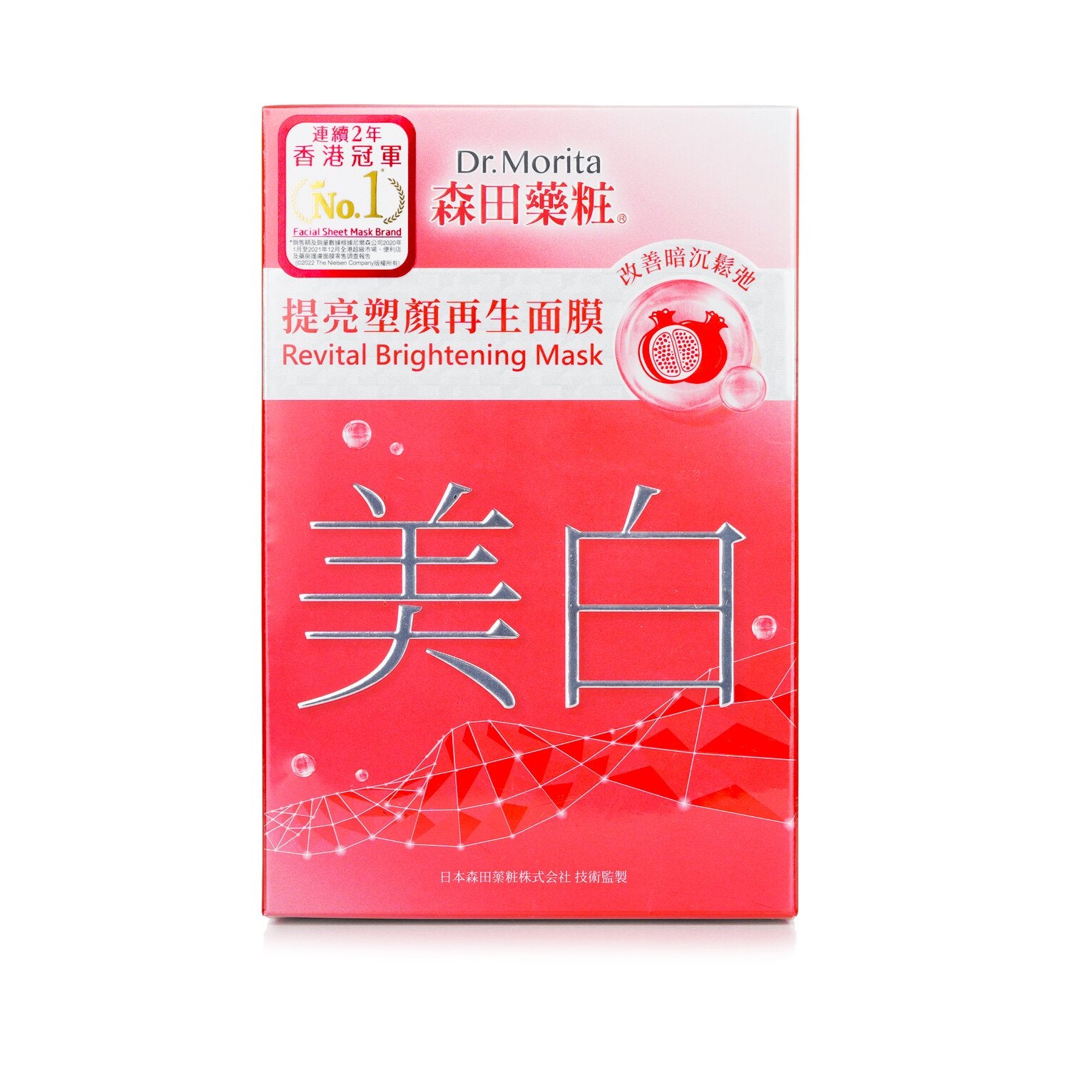 Dr. Morita Revital Brightening Mask  8pcs