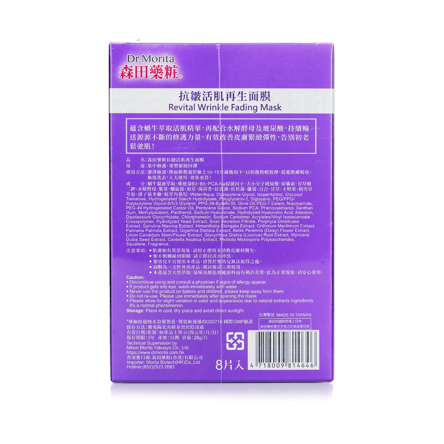 Dr. Morita Revital Wrinkle Fading Mask  8pcs