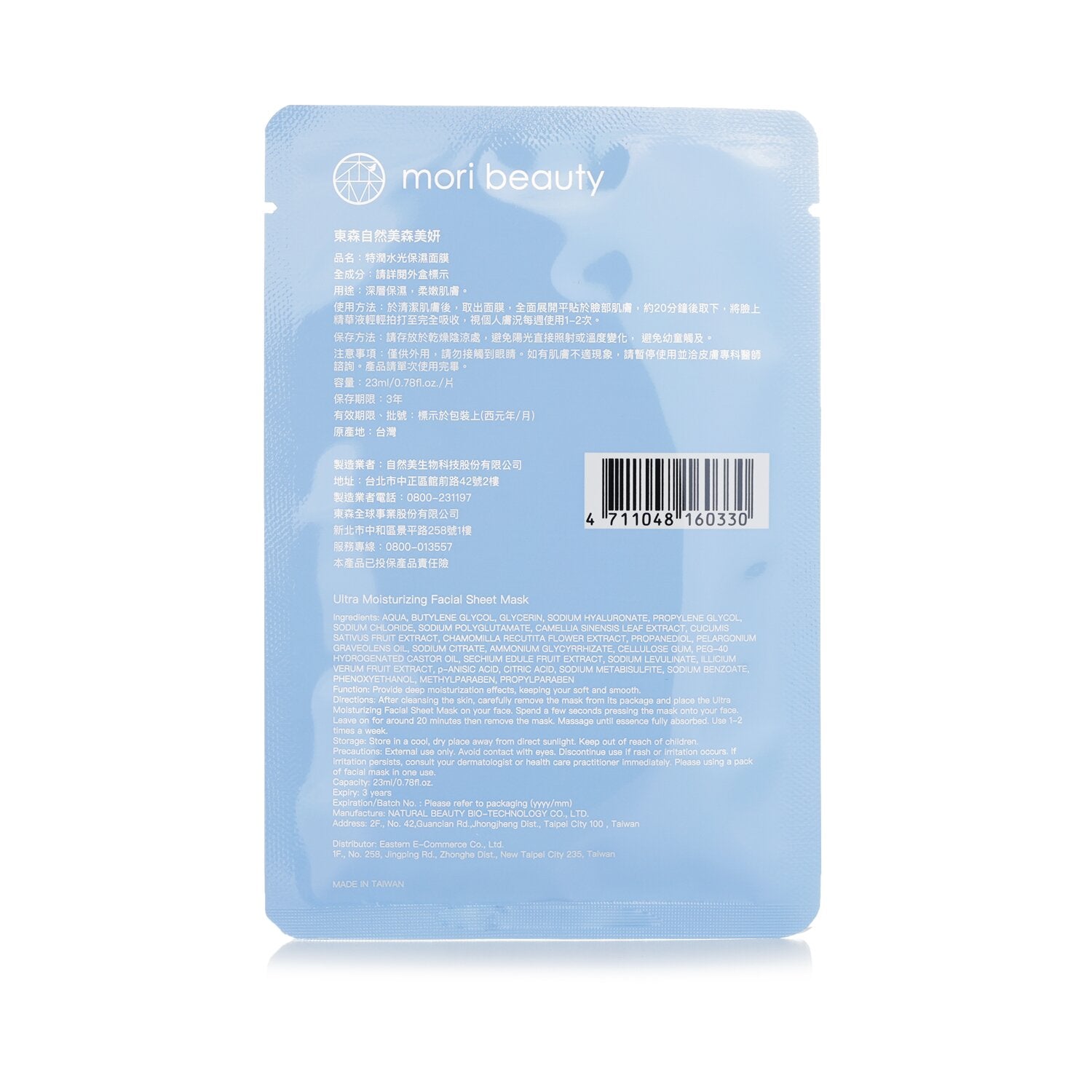 mori beauty by Natural Beauty Hydra Solution Cushion Mask (Ultra Moisturizing)