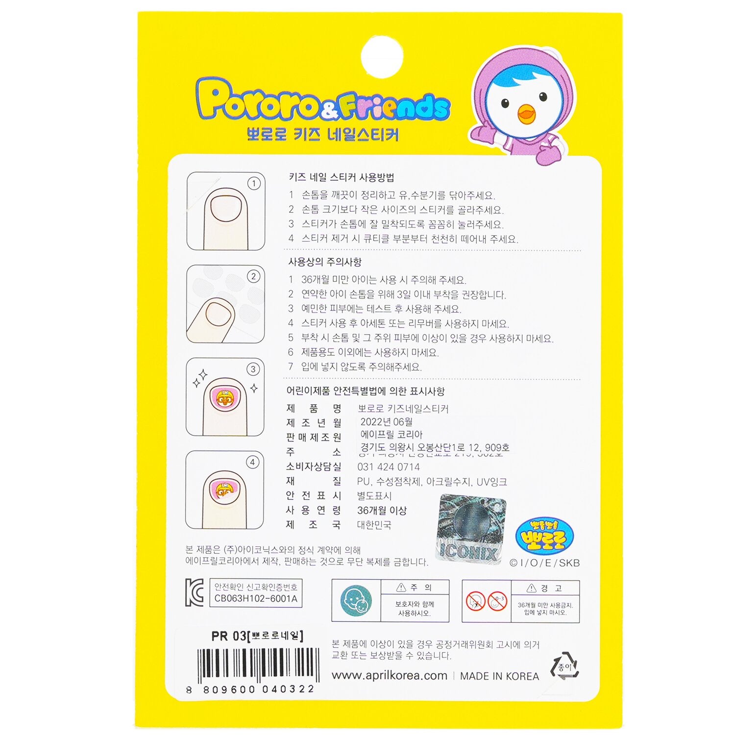 April Korea Pororo Nail Sticker - # PR 04  1pack