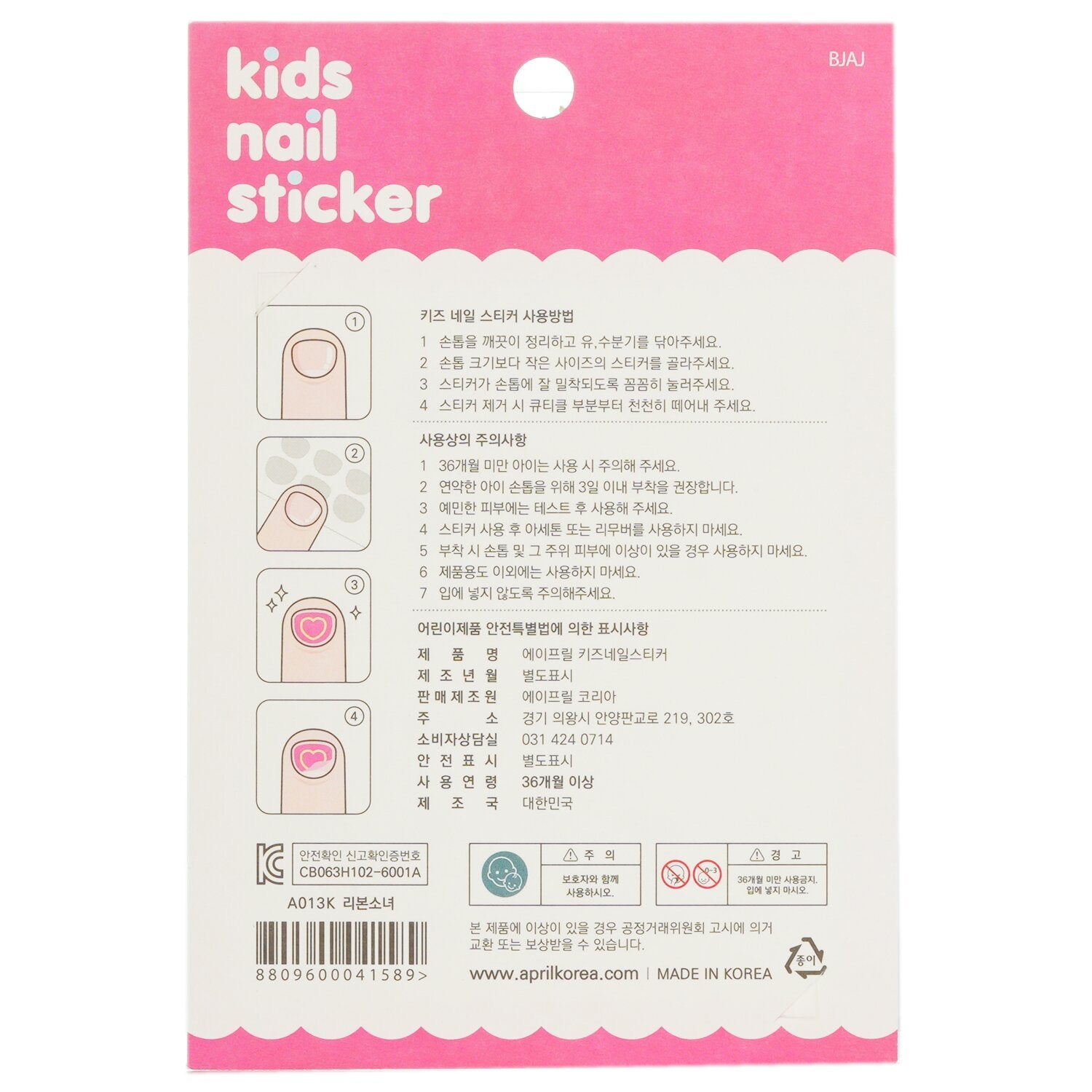 April Korea April Kids Nail Sticker - # A013K  1pack