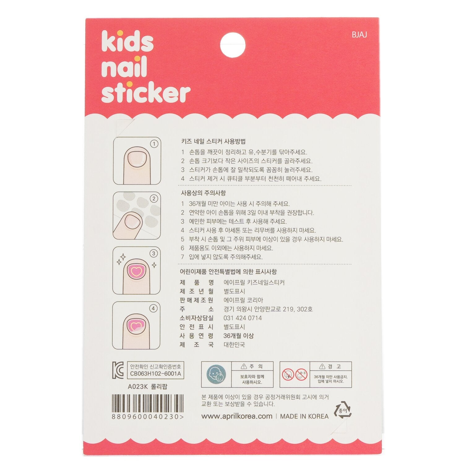 April Korea April Kids Nail Sticker - # A023K  1pack