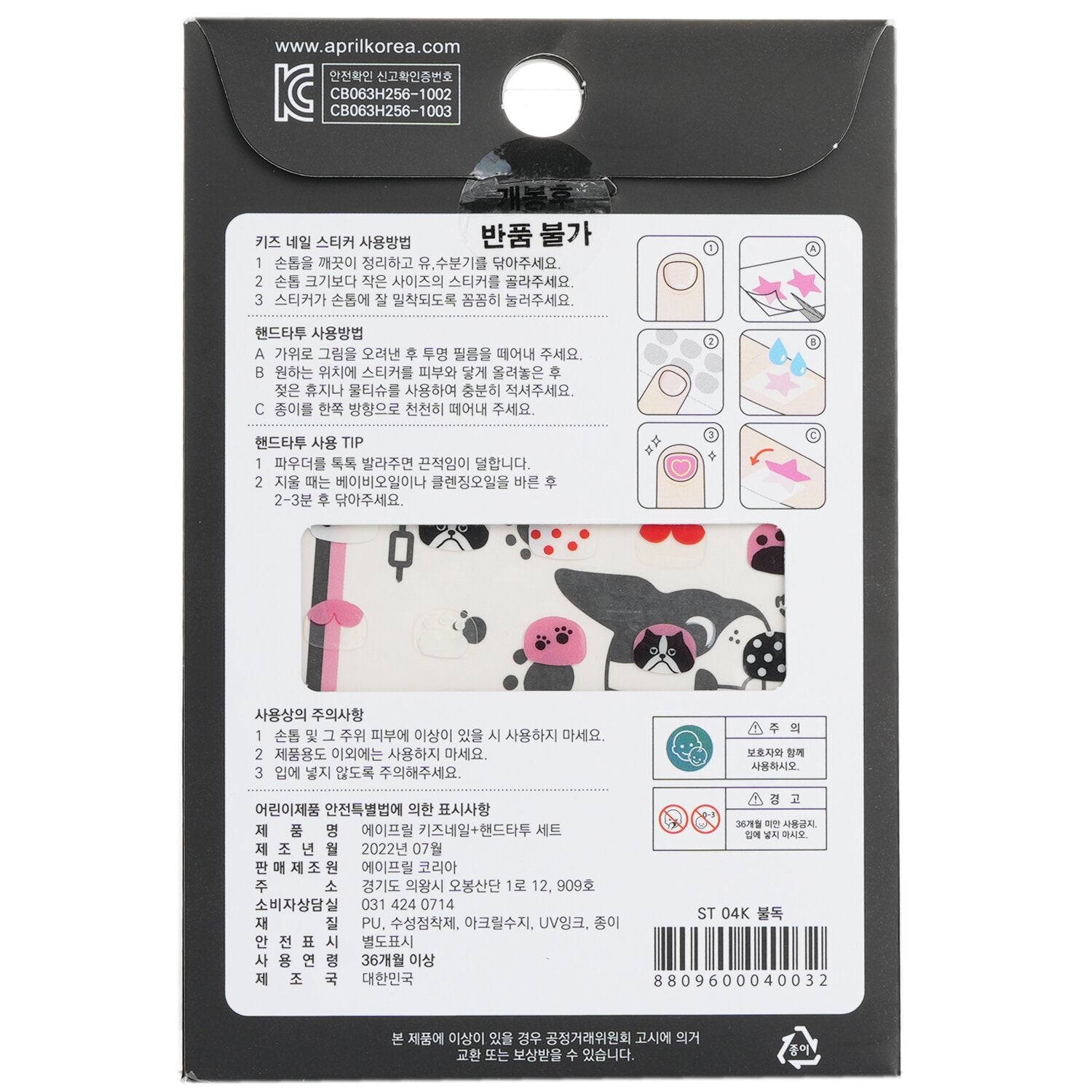 April Korea April Nail + Hand Tattoo - # ST-04K  1pc