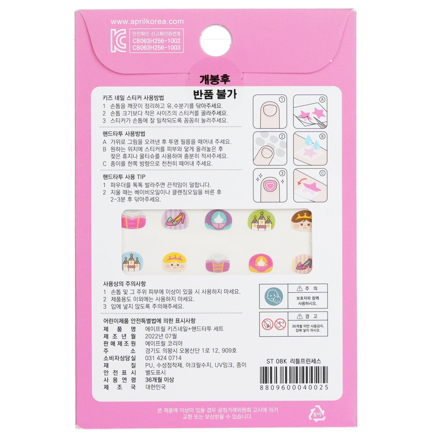 April Korea April Nail + Hand Tattoo - # ST-08K  1pc