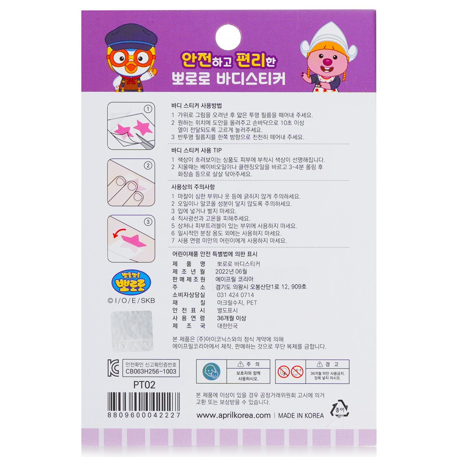 April Korea Pororo Body Sticker - # PT02  1pc