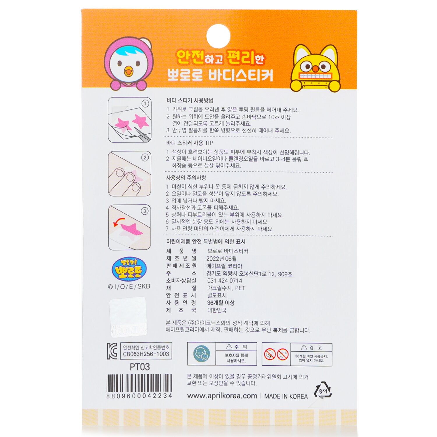 April Korea Pororo Body Sticker  1pc