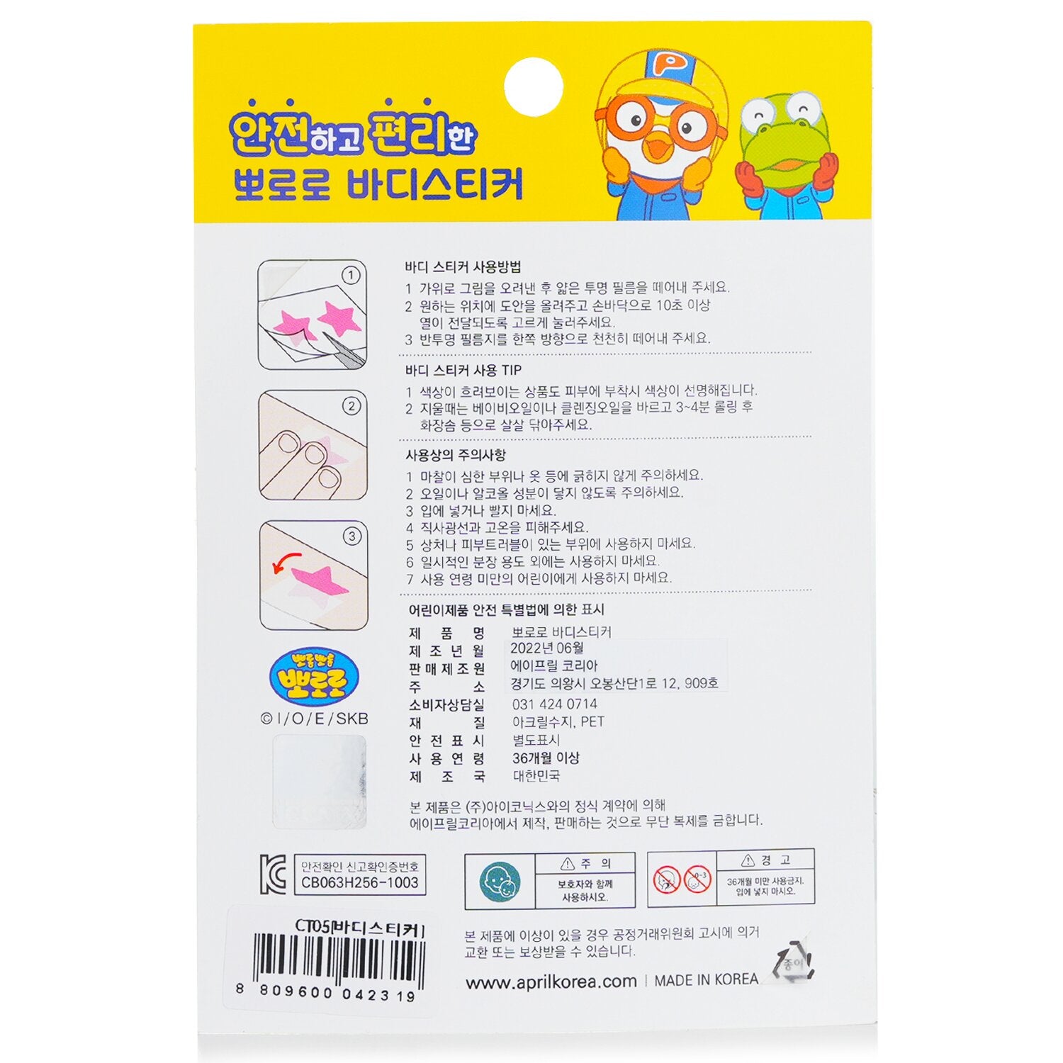 April Korea Pororo Body Sticker - # CT05  1pc