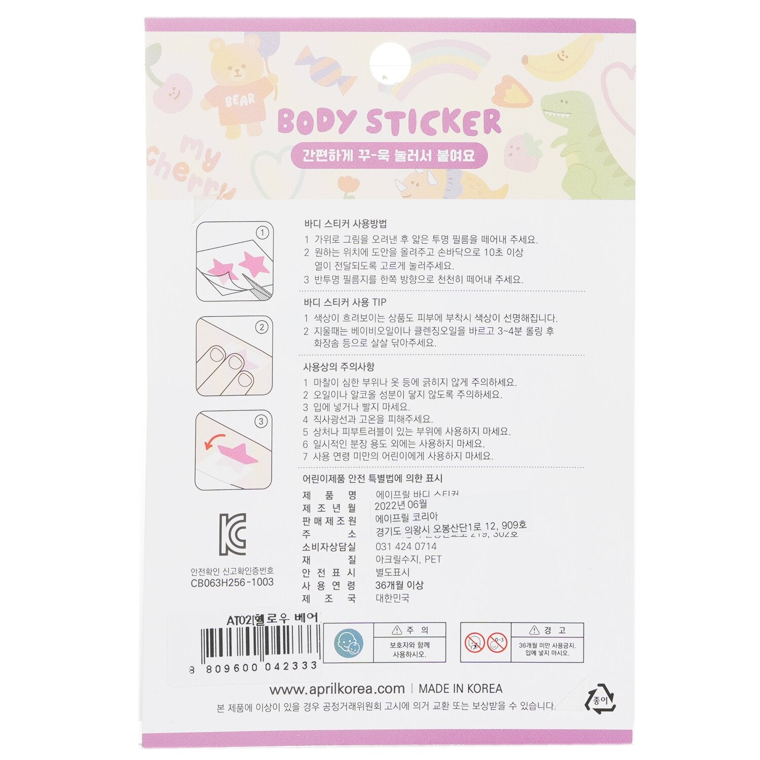 April Korea April Body Sticker - # AT 02  1pc