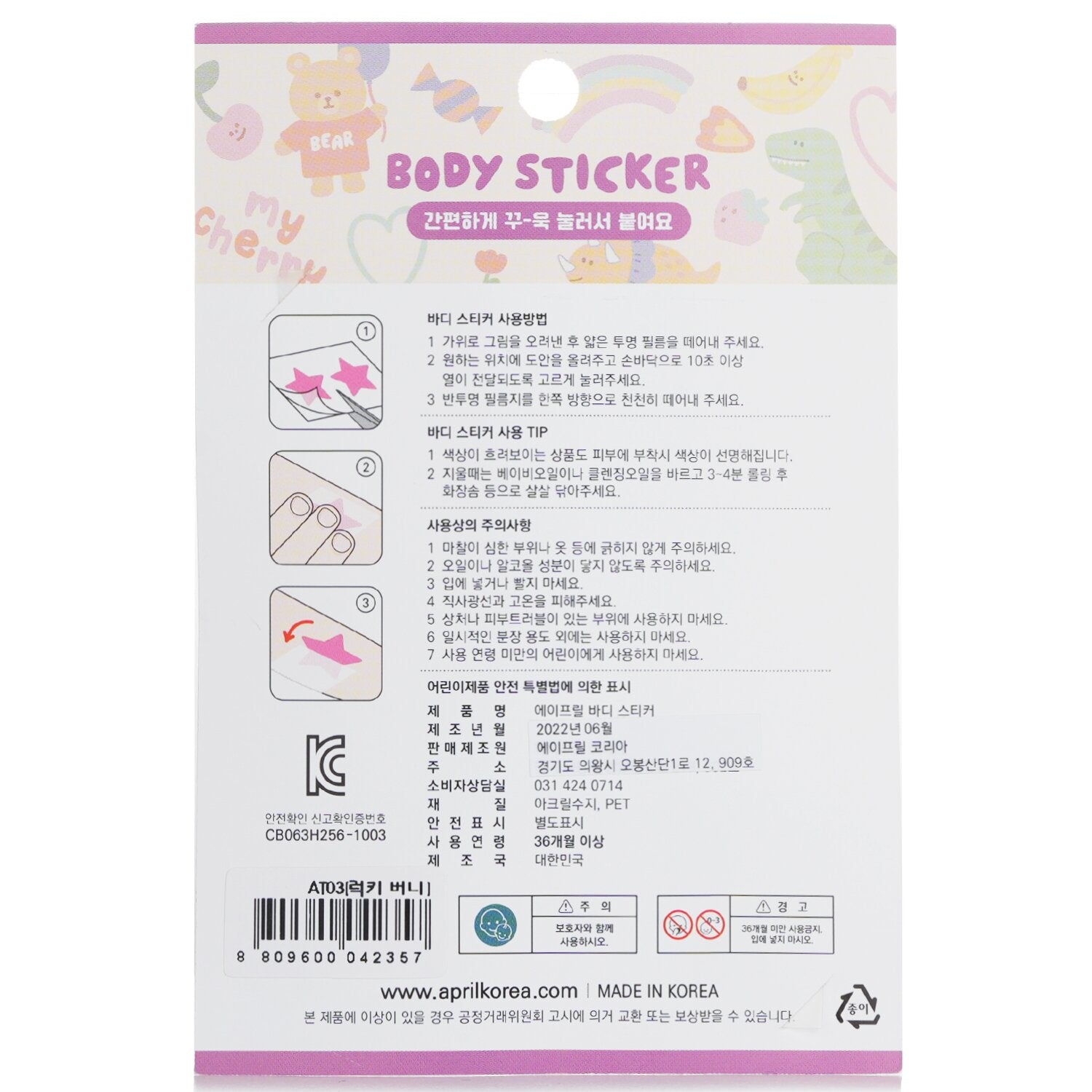 April Korea April Body Sticker - # AT 03  1pc