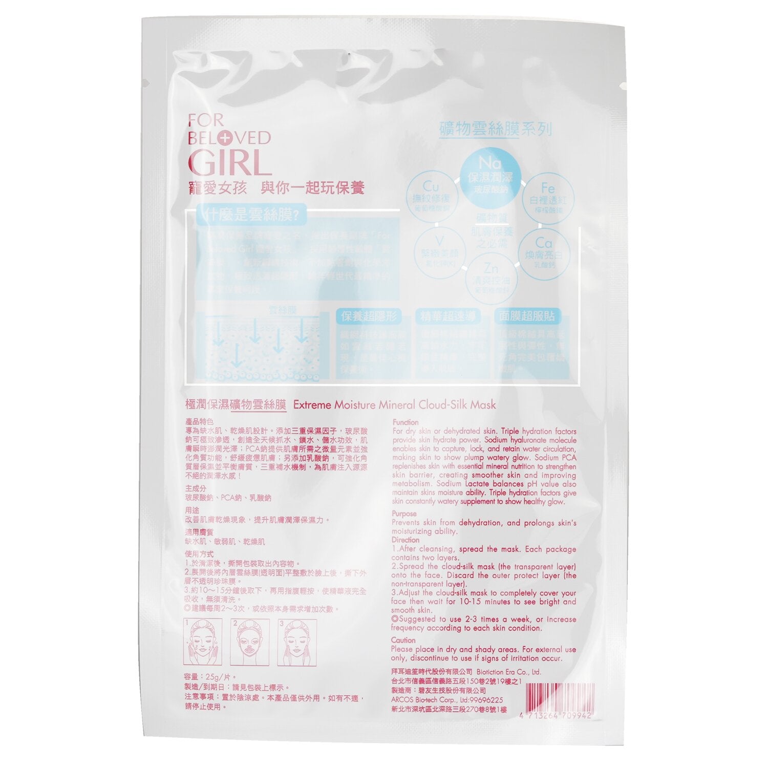 For Beloved One For Beloved Girl Extreme Moisture Mineral Cloud-Silk Mask  3shee