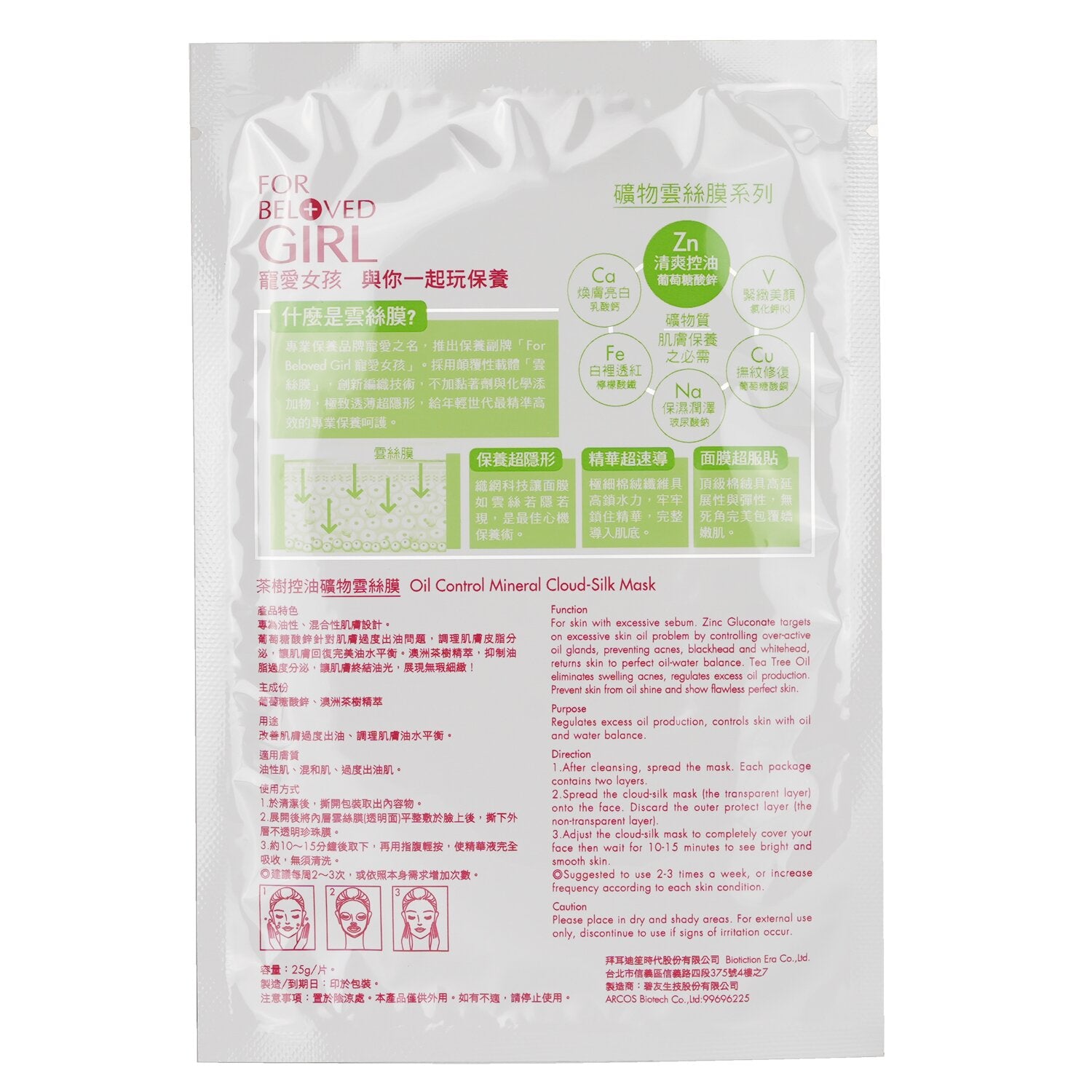 For Beloved One For Beloved Girl Oil Control Mineral Cloud-Silk Mask  3sheets