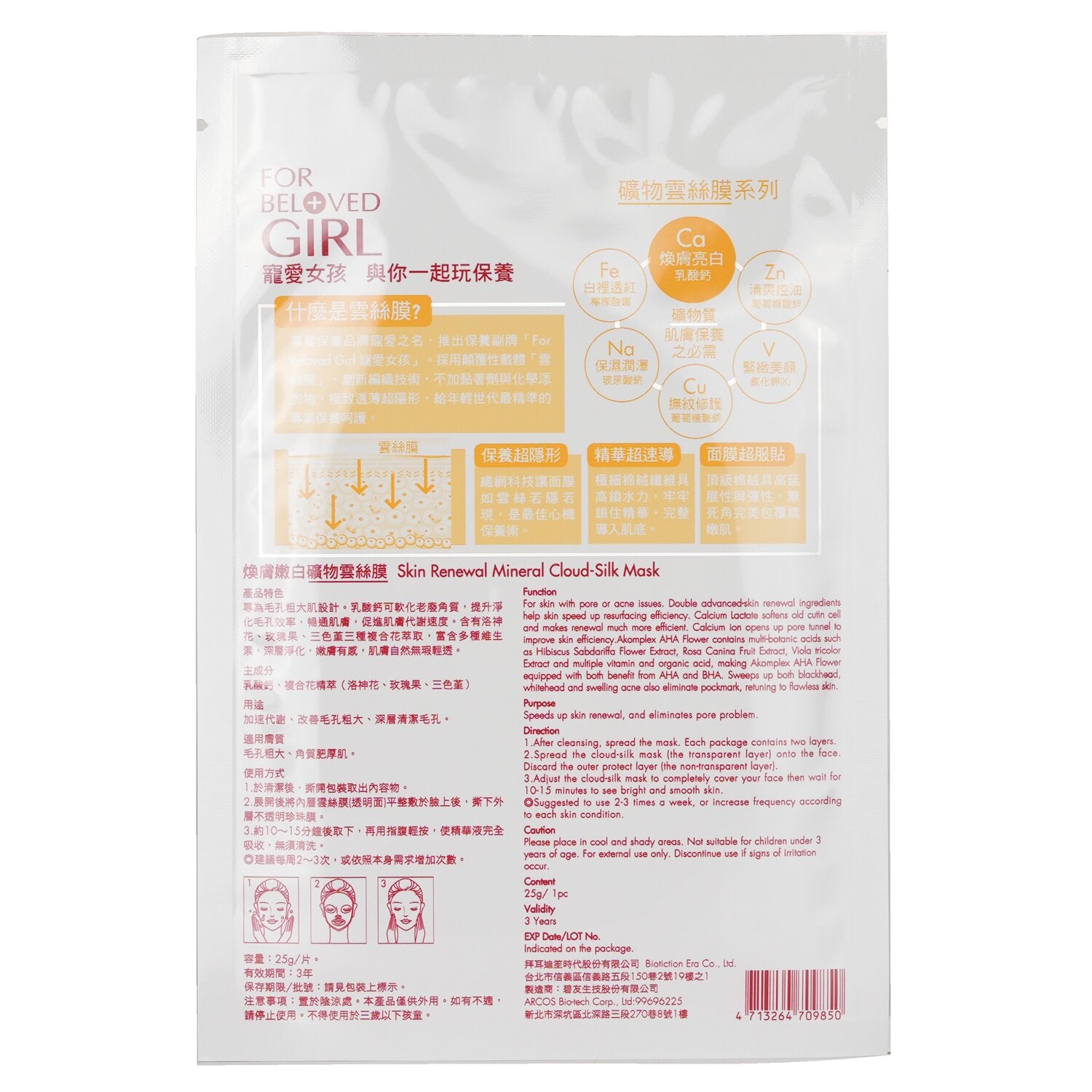 For Beloved One For Beloved Girl Skin Renewal Mineral Cloud-Silk Mask  3sheets