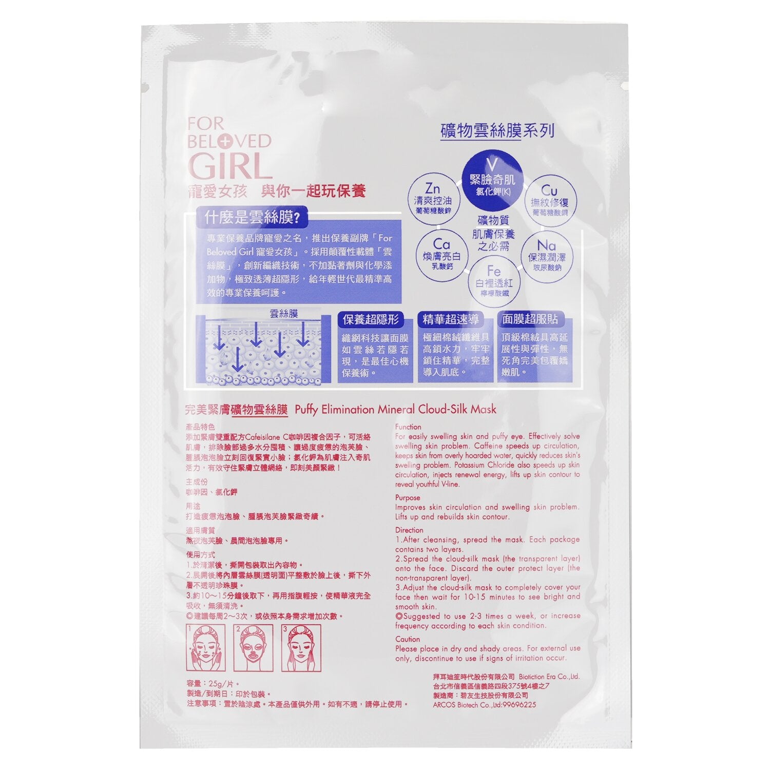 For Beloved One For Beloved Girl Puffy Elimination Mineral Cloud-Silk Mask  3she