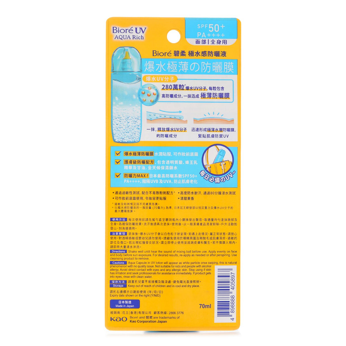 Biore UV AQUA PROTECT LOTION(Exp. Date  22 Nov 2026)  70ml