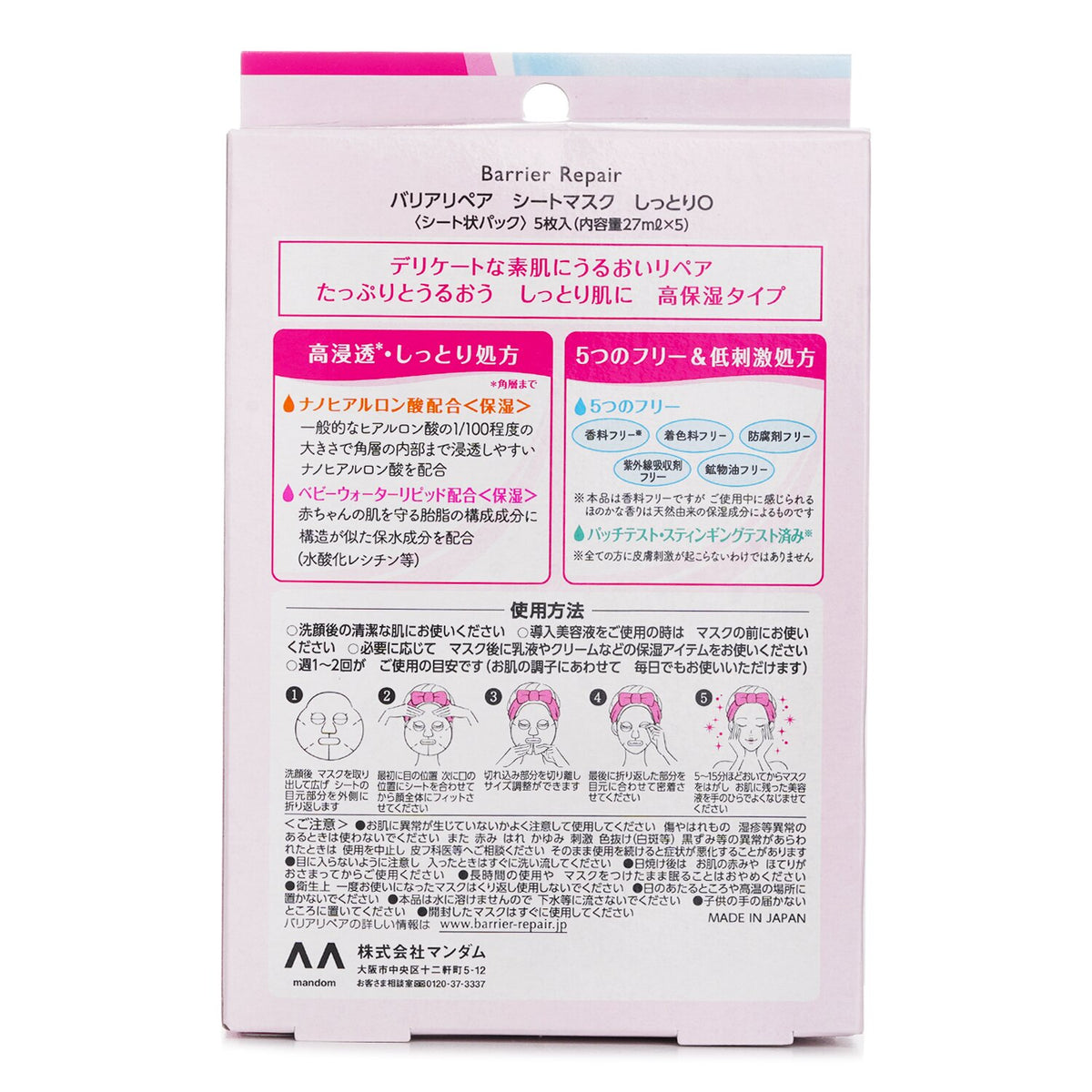 Mandom Barrier Repair Extra Moisture Sheet Mask  5pcs