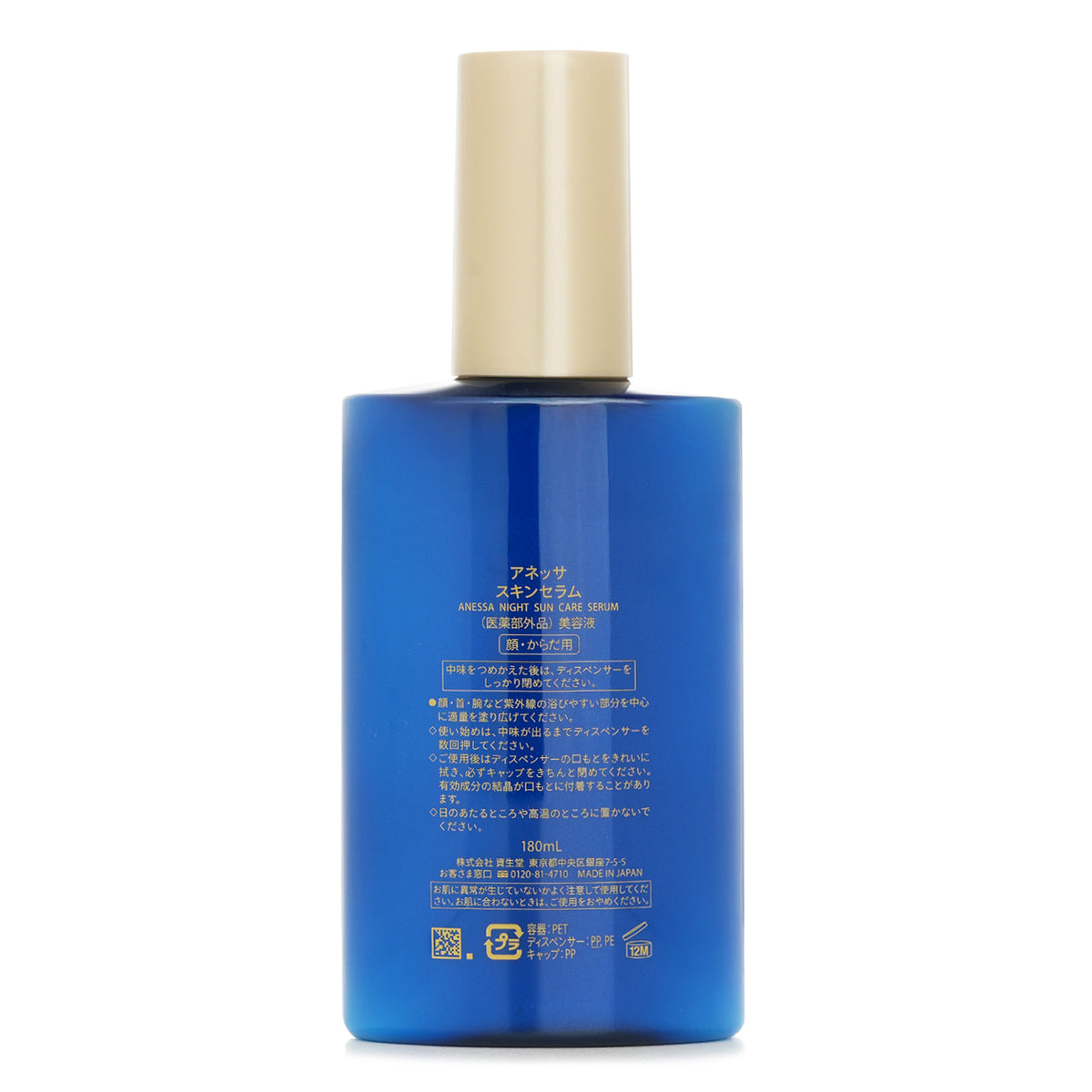 Anessa Night Sun Care Serum 136093 (slightly damage)  180g