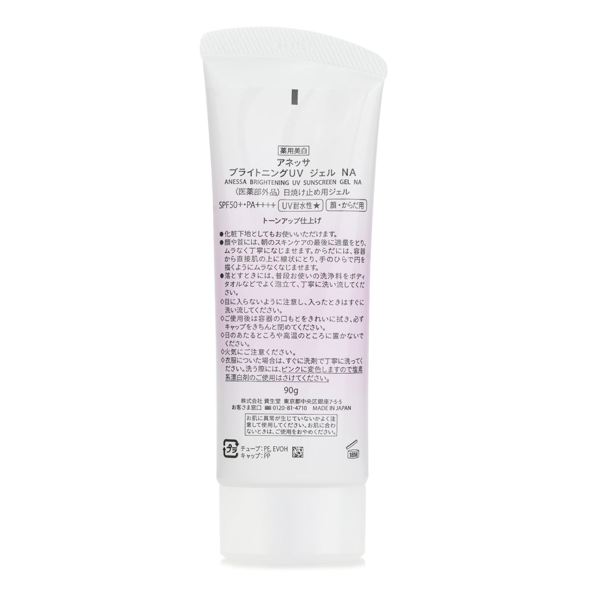 Anessa Tone Up Brightening UV Sunscreen Gel SPF 50+ PA++++  90g