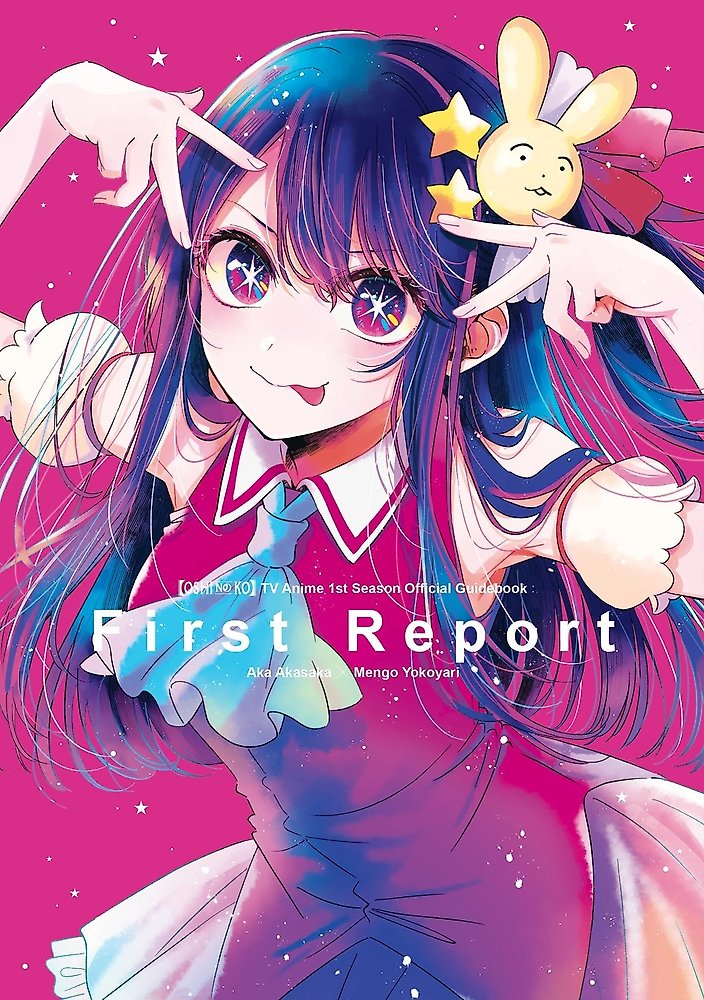 [OSHI NO KO] TV Anime 1st Season Official Guidebook: First Report
