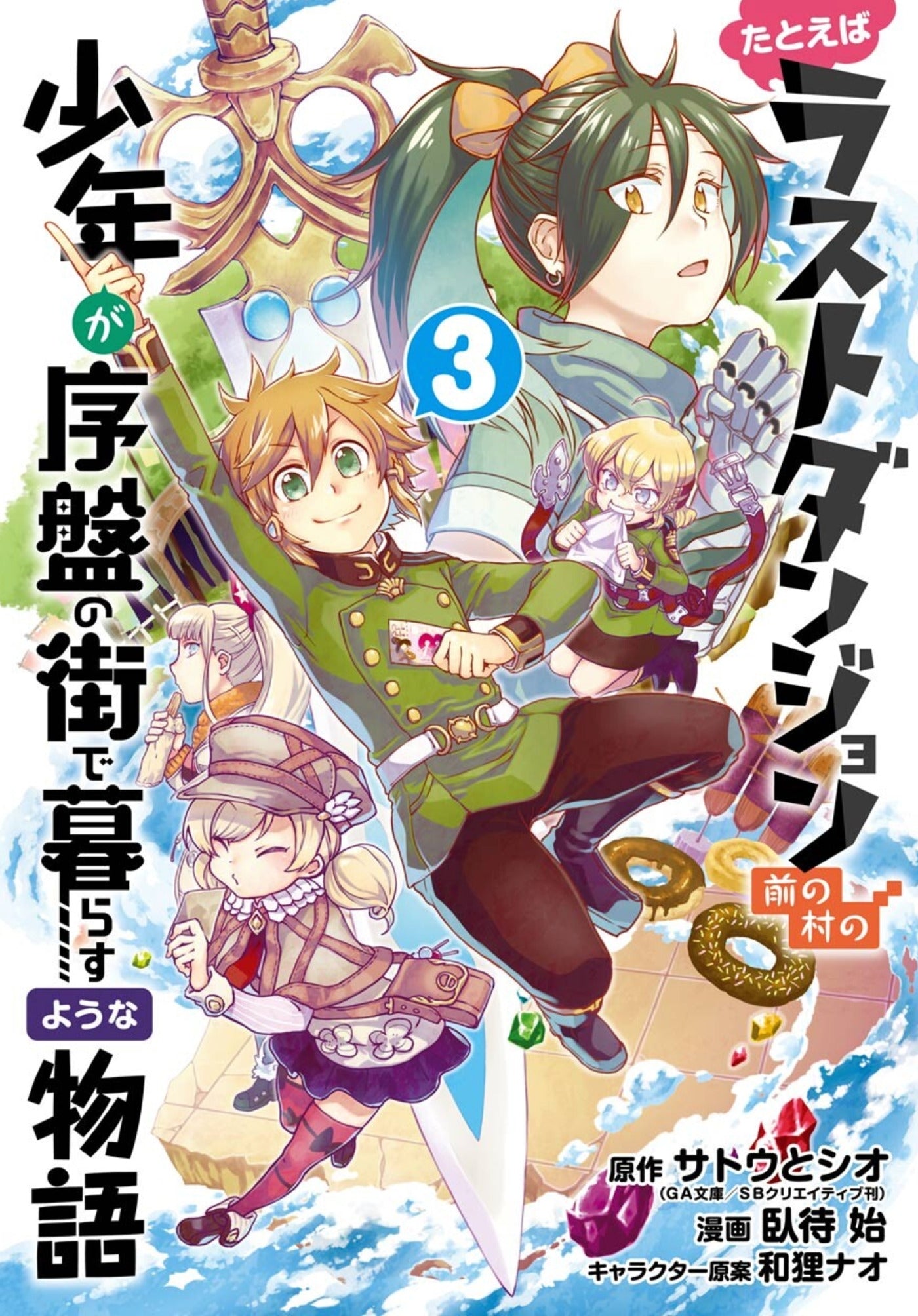 Suppose a Kid from the Last Dungeon Boonies Moved to a Starter Town 03 (Manga)