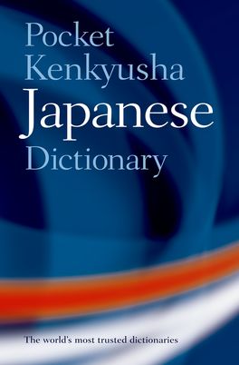 Pocket Kenkyusha Japanese Dictionary