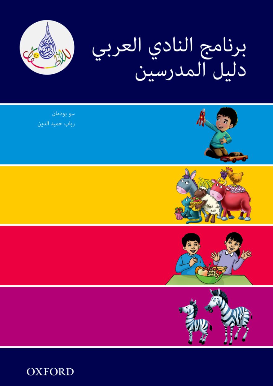 Arabic Club Teacher’s Resource Book