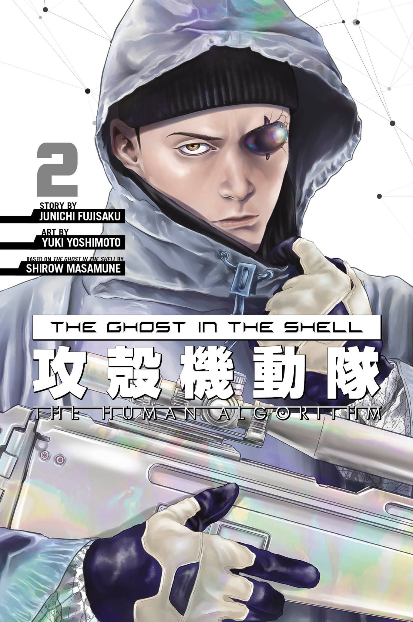 The Ghost in the Shell:  The Human Algorithm 2